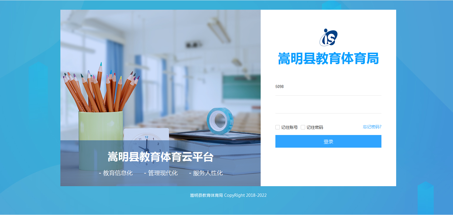 嵩明县教育云平台